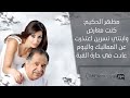 مظهر الحكيم كنت معارض والرقابة أوقفت برنامجي و نسرين عادت في حارة القبة