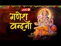 LIVE : श्री गणेश आरती, चालीसा व अमृतवाणी - Shree Ganesh Vandana Nonstop