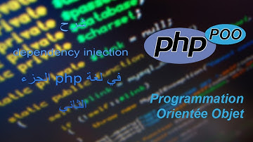 شرح dependency injection في لغة php الجزء الثاني