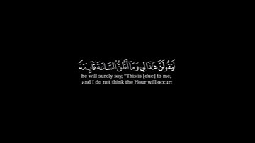 لا يسأم الإنسان من دعاء الخير🌿  كرومات قرآن شاشة🌿 سوداء ماهر المعيقلي 🌿سورة فصلت🤍