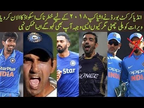Virat Kohli Why Not Play Asia Cup 2018 ! Bcci Announce Squad For Asia Cup 2018 Virat Kohli Out ?