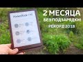 Обзор ФЛАГМАНСКОГО РИДЕРА 2018 года PocketBook 740