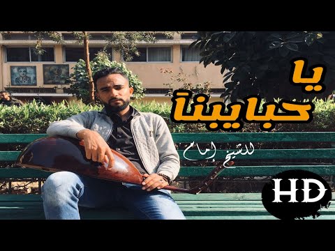 مصطفى راضي يا حبايبنا فين وحشتونا 