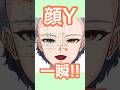 【顔のYはコピペで一瞬!】フォームの特殊な貼り付けオプションを使おう!#vtuber #live2d #shorts