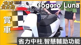 Effortless Center Stand, Smart Assist Features: Gogoro Luna’s Thoughtful Design – Car Review | Ea...
