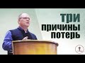 Владимир Меньшиков  - Три причины потерь (июль 2020)