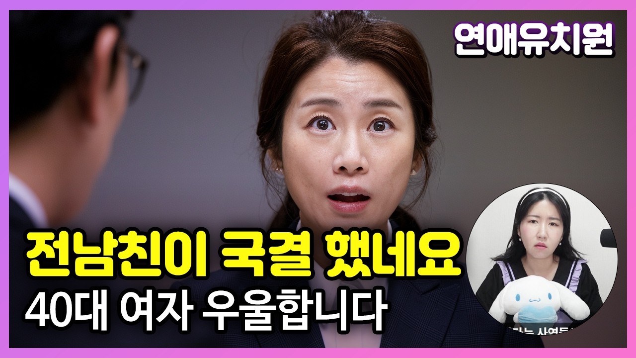 전남친이 국제결혼 했네요 너무 어이가 없어요. 40대 여자
