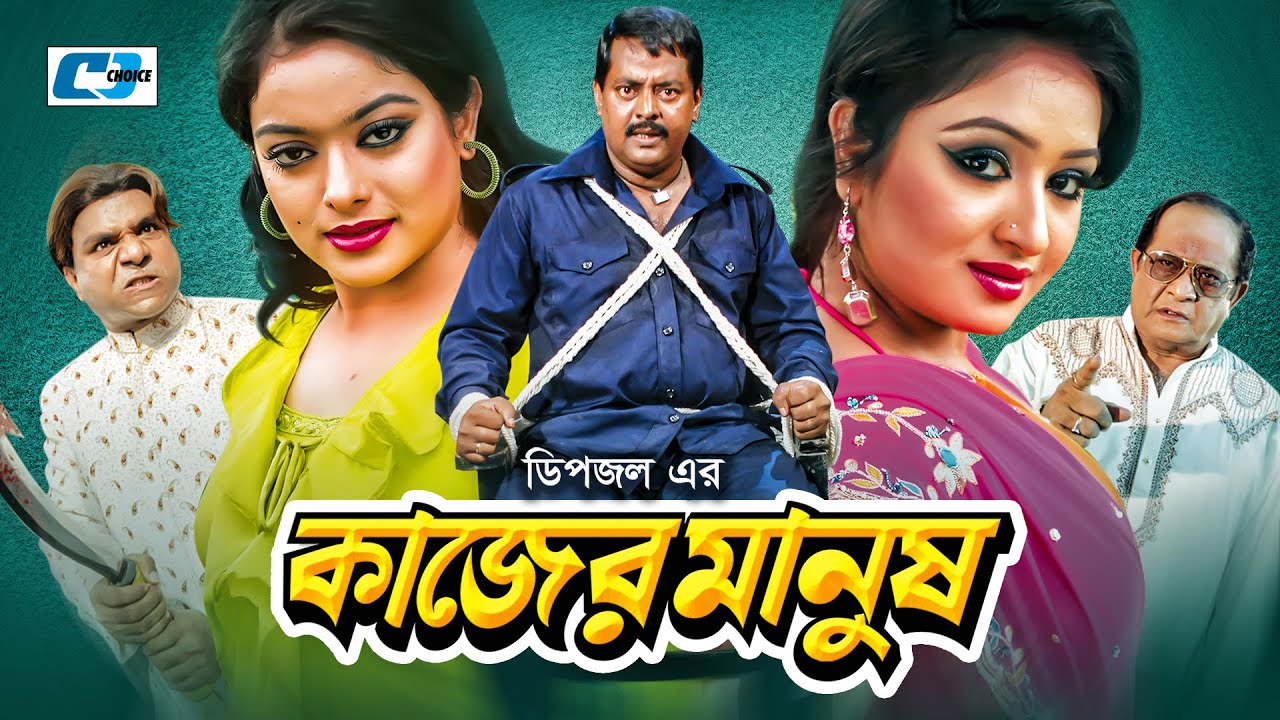 Bangladeshi dipjol film