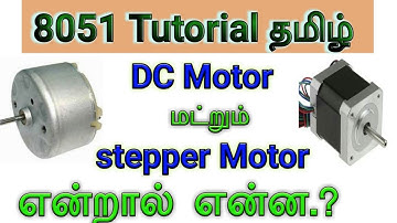 What is DC Motor And Stepper Motor In Tamil.