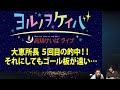 9/28 大村ナイター生配信予想エガチャンス!