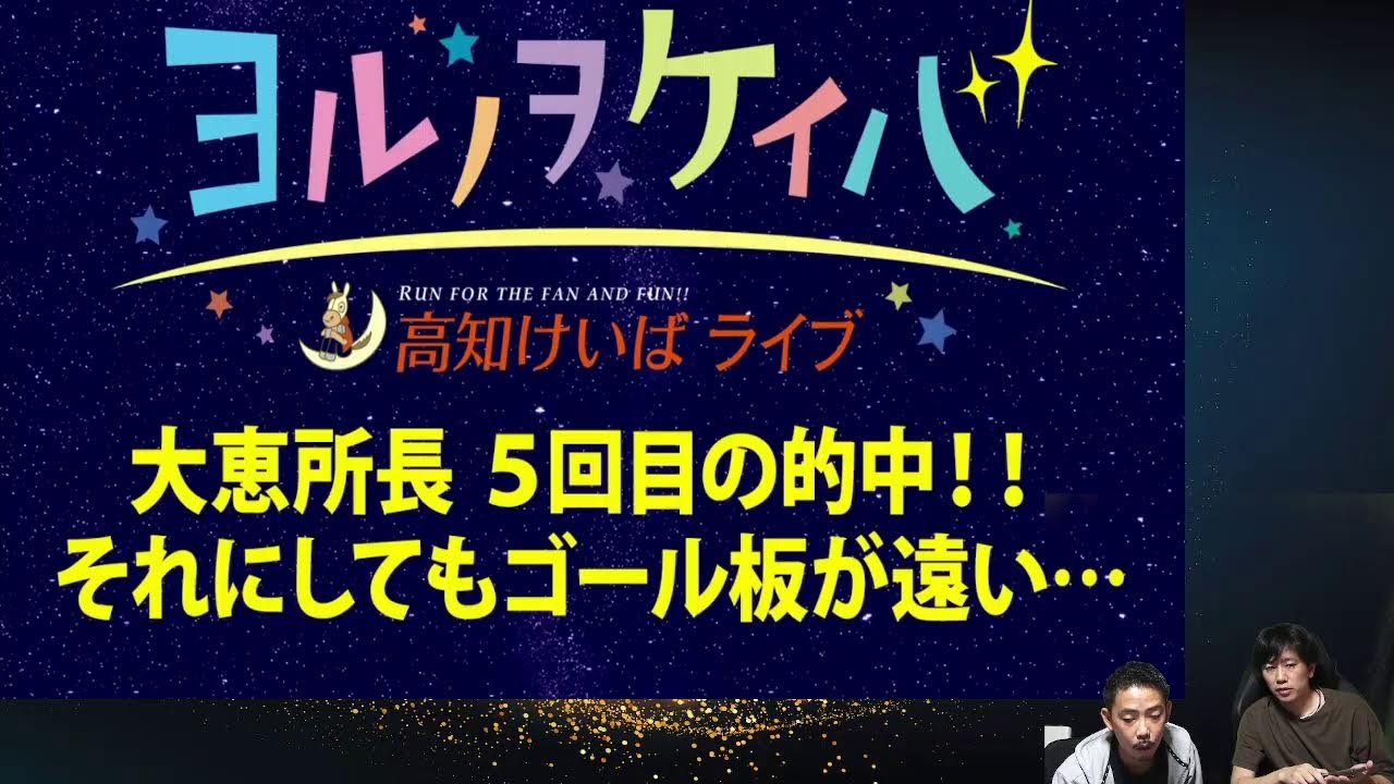 9/28 大村ナイター生配信予想エガチャンス!