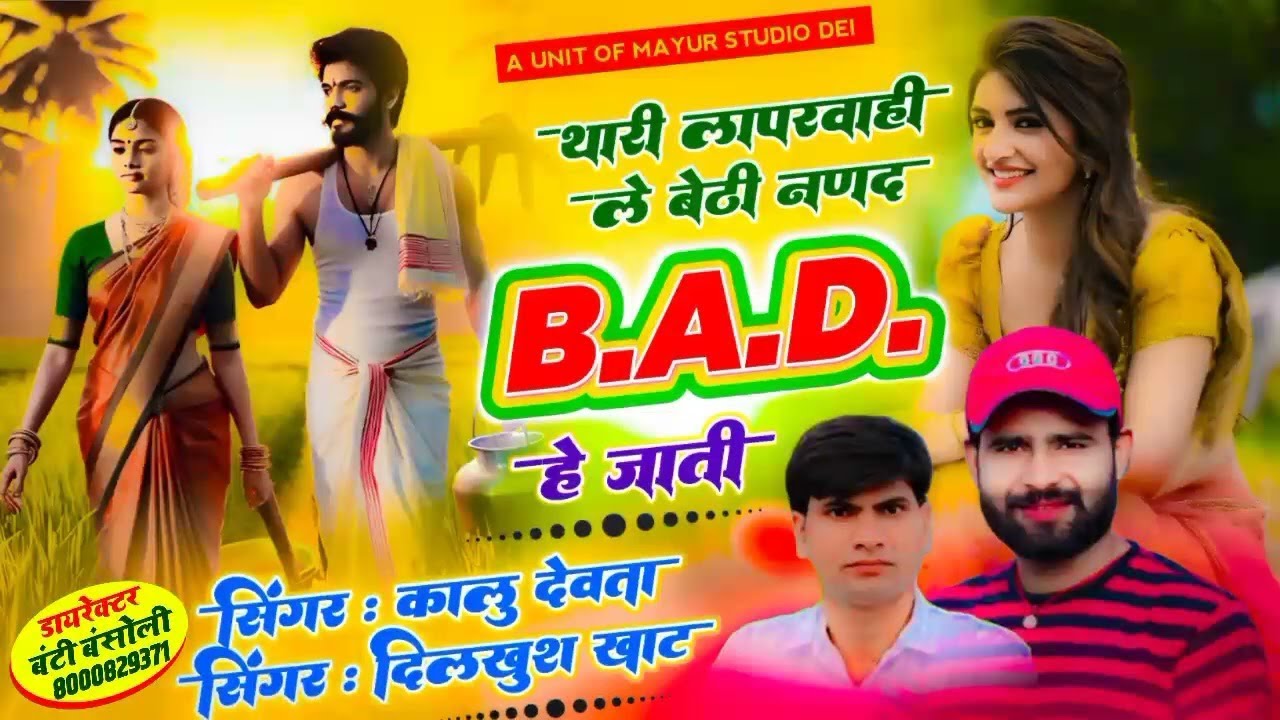 #majirasong     थारी लापरवाही ले बैठी नन्द B A D  हे जाती   Singar Dilkush Khat Kr Devta  #viral   M