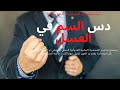الشخصية السلبية العدوانية والاستمتاع بدس السم في العسل