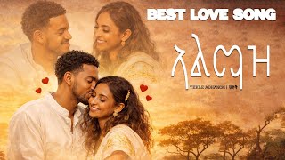 best cover love song - ኣልማዝ  (Almaz) tekle adhanom (hkot) screenshot 3
