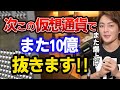 【仮想通貨】 次に狙ってるのはコレです! また10億近く抜く予定です! 仮想通貨の必勝法が分かりました! 大きい金額を狙いたいので●●で投資します【三崎優太/切り抜き】