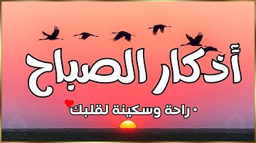 اذكار الصباح بصوت يريح قلبك راحه نفسيه💚حصن نفسك واهلك وبيتك من الشيطان | علاء عقل Morning adhkar