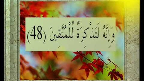 القران الكريم سورة الحاقة الأية 48.wmv