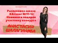 #Faberlic #Распаковка заказа , #подарок участнику акции