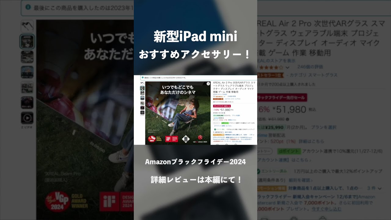Amazonブラックフライデー2024】新型iPad miniのアクセサリーを