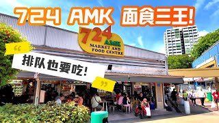 724 AMK 熟食中心隱藏麵食三王！排隊也要吃的雲吞麵＋炒粿條＋Mee Rebus！ | 724 AMK Market & Food Centre screenshot 4
