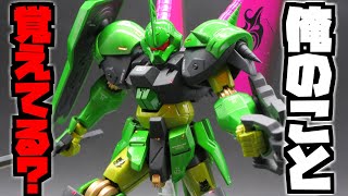 ガンプラの角を消すとどうなるのかHG宇宙専用ジャハナムMSAM 034【フルプラ工場】