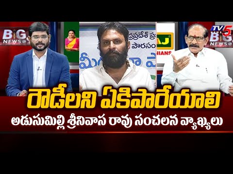 Political Analyst Adusumilli Srinivasa Rao Sensational Comments On YSRCP Govt | AP Elections | Tv5 - TV5NEWS