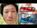 アトピー治療で脱保湿・脱風呂をした僕の末路