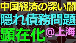 01-17 横行している「隠れ融資」のリスクが顕在化