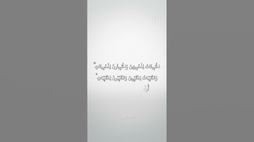 فيصل إلهي فائض الله يتلو آيات من سورة النور