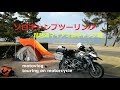 【キャンプツーリング】Feb./23-24/2018 BMW R1200GS【モトブログ】#53