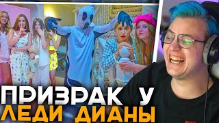 Пятёрка Смотрит КТО ПРЯЧЕТСЯ ПОД МАСКОЙ ПРИЗРАКА!!! СТРАШНАЯ НОЧЬ!! | Реакция на Леди Диану