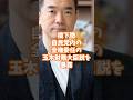 橋下徹「自民党内の全権委任玉木財務大臣案を大暴露」 #橋下徹 #玉木雄一郎 #政治ニュース