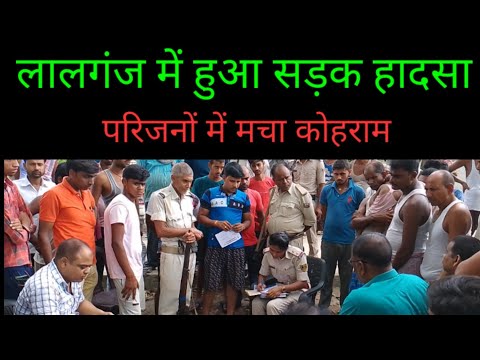 Lalganj मे हो गया सड़क हादसा परिजनों में मचा हाहाकार