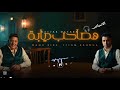 مهرجان هصاحب ديابه اسلام كابونجا حمو بيكا 