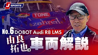 【巧みな空力処理と居住性】”違いがわかる男”由良拓也のSUPER GT マシン分析「Audi R8 LMS」篇