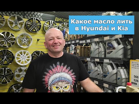 Какое моторное масло подходит для современных автомобилей Hyundai и KIA