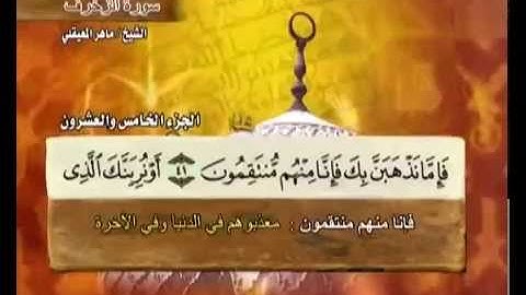 سورة الزخرف مكتوبه ماهر المعيقلي رااائع لاتفوتك بجوده عاليه