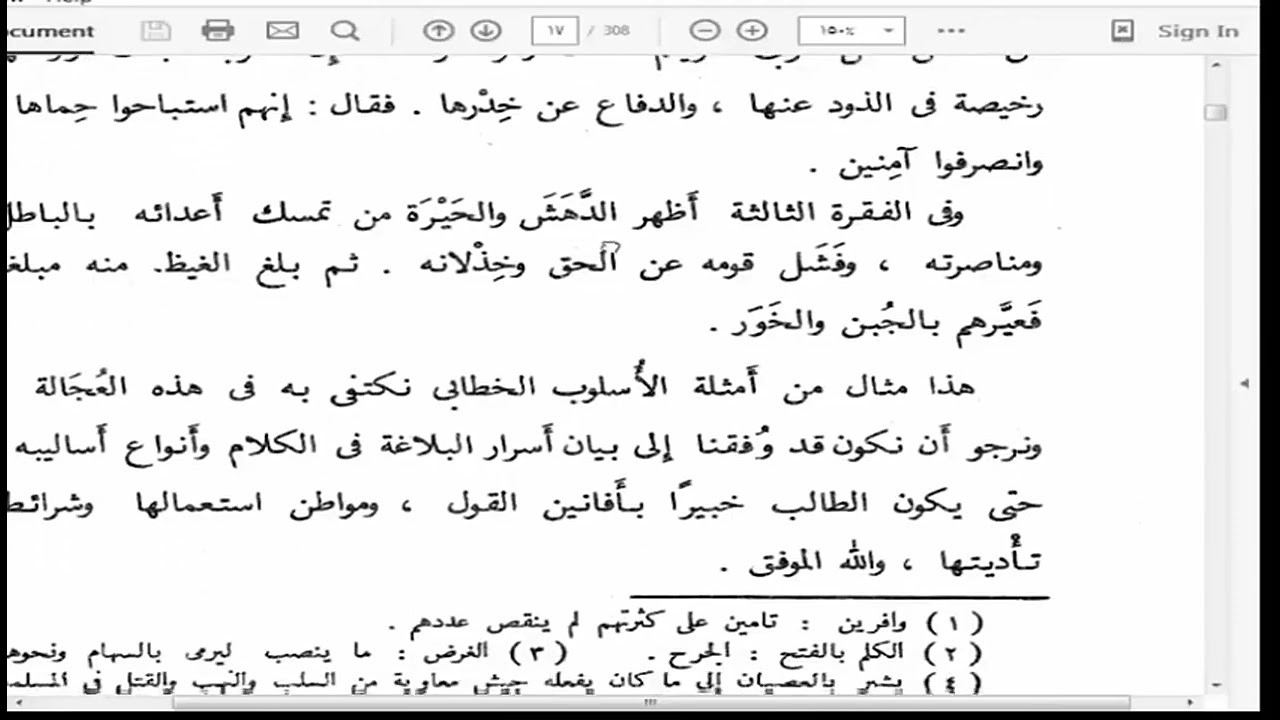 البلاغة الواضحة (4) أركان التشبيه
