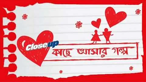 the official theme song of closeup kache ashar golpo 2  www stafaband co