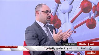 عرق النسا.. الأسباب والأعراض والعلاج