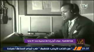 هنا القاهرة .. ميلاد أول اذاعة مصرية منذ 81 عاما