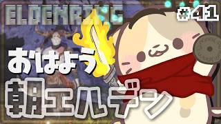 【ELDENRING】#41 神秘的な祖霊との邂逅【エルデンリング/むぅたま VTuber】