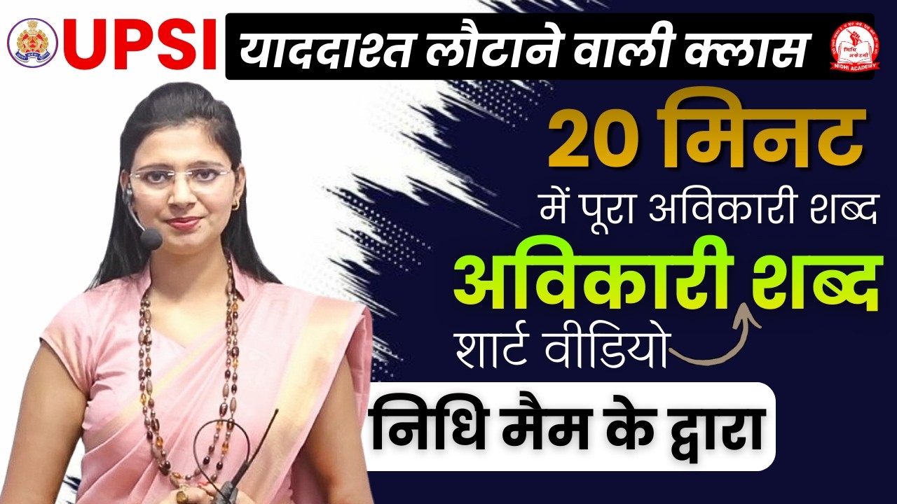 अविकारी शब्द revision एक वीडियो में 🔥 | UPSI 2026 Rapid Revision | Nidhi Mam