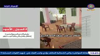 بث مباشر من قِبل قناة تلفزيون السودان القومي