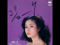 Don&#39;t Worry 気にしないで - 小柳ルミ子 (Rumiko Koyanagi) (1980)