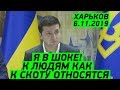 Что происходит? Зеленский в ШОКЕ от увиденного на заводе в Харькове