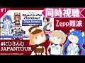#1【同時視聴】#SitR難波 #にじさんじJAPANTOUR 突撃リポートから最速感想放送まで！全部一緒に楽しみましょう【#エリーコニファー/#にじさんじ】