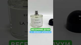 Весенние духи с запахом тюльпана для женщин #тестершоп #весенниеароматы #женскиедухи