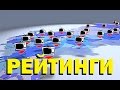 Галилео. Рейтинги