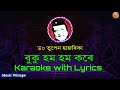 Buku hom hom kore karaoke       bhupen hazarika  karaoke with lyrics